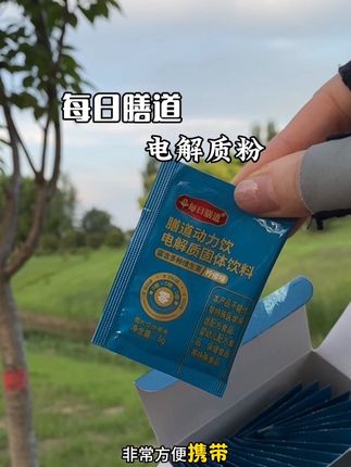 天这么热骑车大量出汗,一定要及时补充电解质#每日膳道电解质冲剂 #电解质粉 #运动喝什么