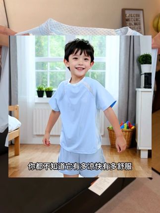 这么热的天,就得给孩子穿这种冰丝速干的小套装!上身太舒服太凉快了!而且还带防晒指数太方便了#夏季穿搭 #面料舒适透气 #超薄透气 #冰丝速干套装 #高品质童装