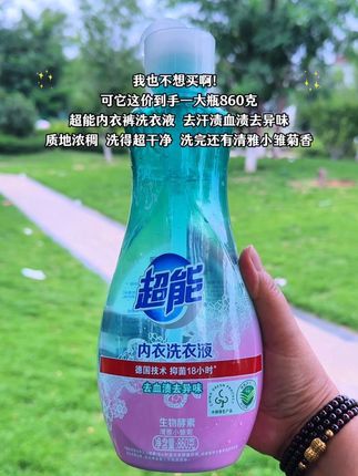 #超能 #内衣洗衣液 #内衣裤洗衣液 这价到手一大瓶860克贼划算,刷到的姐妹赶紧冲 #污渍轻松去除 #强烈推荐
