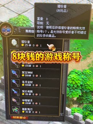 总问我怎么不发福袋?1:我不是商人,不卖东西。2:不是女主播,没人给我刷礼物。我的游戏金币都是我一点点攒出来的,没有收益,我没钱发福袋的。我测试下这橱窗2分钱的东西,如果有人买了,会不会有收益,如果有收益,那以后就可以直播的时间发福袋了。#QQ幻想