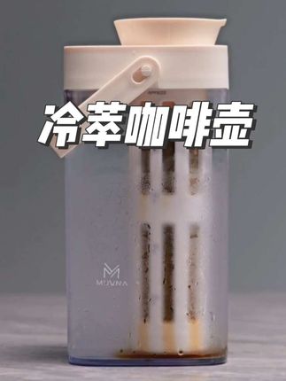 #冷萃咖啡壶 #冷萃咖啡