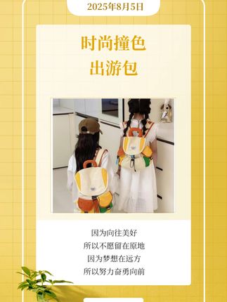 2025新款尼龙时尚撞色外出游轻便研学背包亲子包