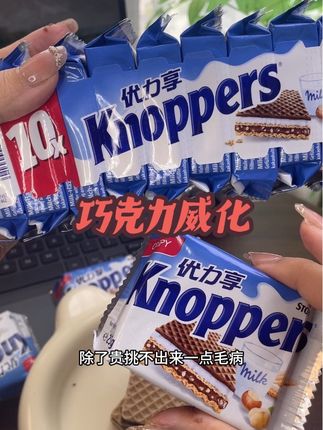 巨好吃的巧克力威化,五层巧克力坚果威化的组合,一口下去口感丰富,一点也不甜腻,两条20包直接到手#巧克力威化 #巧克力控 #巧克力榛子 #威化饼干 #在抖音入手的好东西