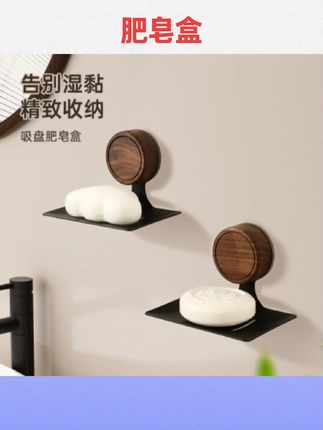 #肥皂盒 肥皂盒也要高级感胡桃木吸盘肥皂盒壁挂式免打孔家用卫生间沥水##吸盘肥皂盒#好物推荐#好物分享#国庆好物