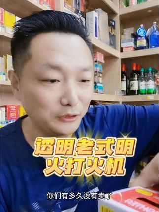 老式明火打火机!#打火机 #烟酒店 #无限回购的宝藏单品 #便利店