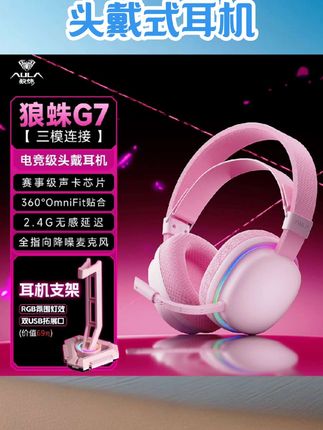 狼蛛G7Pro头戴式电竞游戏降噪三模无线蓝牙耳机高音质低延迟#头戴式耳机 #数码产品 #数码配件 #数码好物 #数码