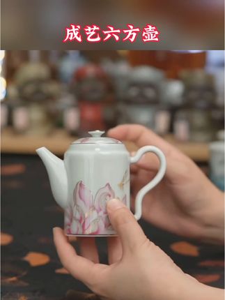 成艺六方壶#茶壶 #茶具 #茶具好物推荐