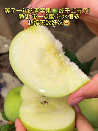 等了一年的青苹果🍏"终于上市了!酸甜可口,又脆又好吃!果香浓郁,超级喜欢~小孕妇和孩子都超爱吃!#应季水果#苹果#青苹果#新鲜应季水果