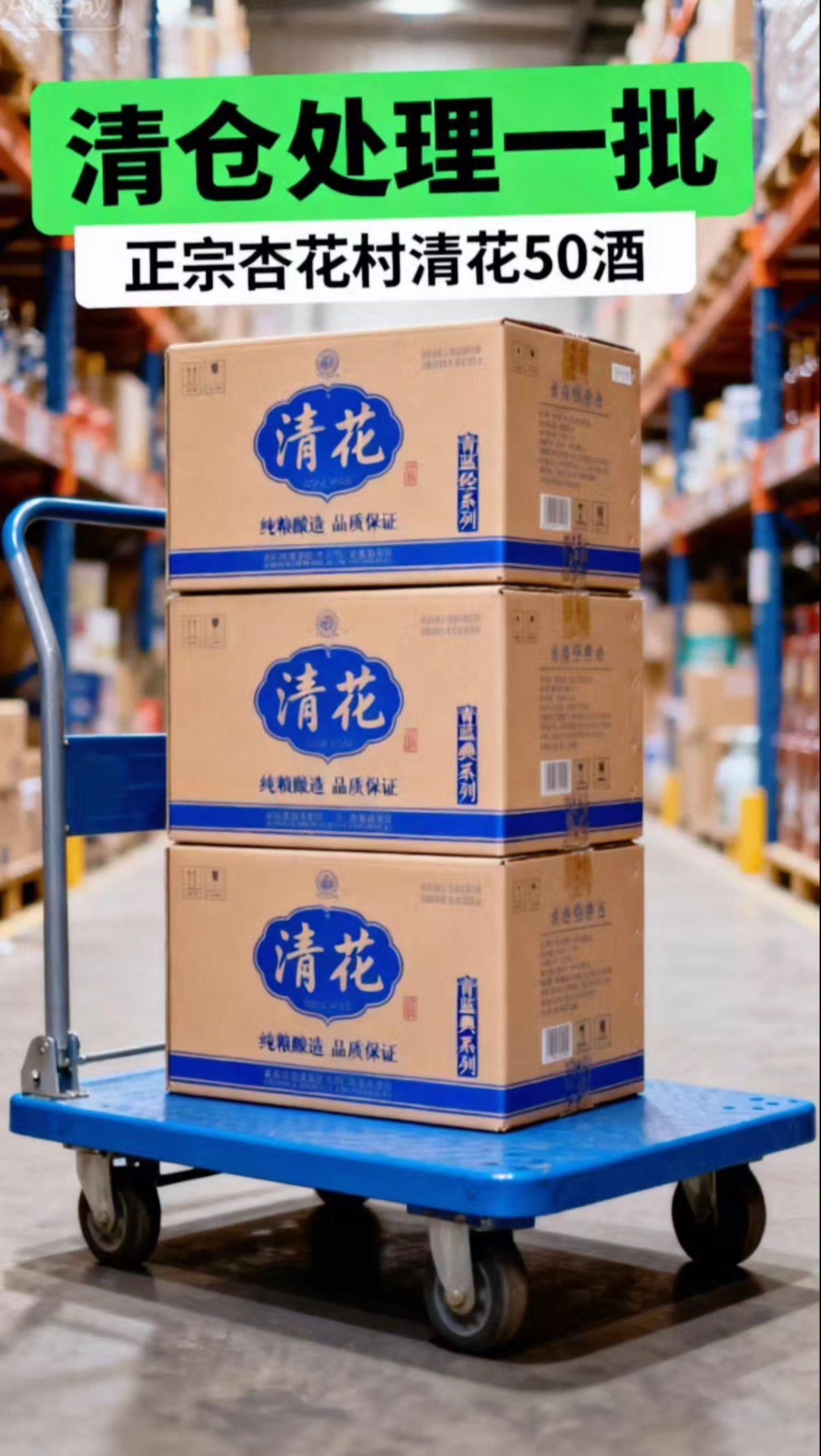 精选杏花村清花50这礼盒装太有面儿了,送人自饮都合适。纯粮酿造,53度恰到好处,口感超棒。475ml的容量,小酌怡情,大饮畅快。53%Vol的酒精度,彰显品质,韵味十足。没喝过的一定要试试!#亲测分享 #纯粮酿造 #酒逢知己千杯少 #好喝不贵