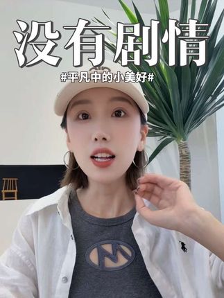 离婚这件事没有剧情 没有原则问题就是性格不和还得磨合 过成一家不容易 不停的磨合不停的改正为了孩子我们都在慢慢的拔掉自己身上的刺 再给感情一次机会 婚姻不是人生的全部,人生的下半场是做更好的自己#每日分享 #日常分享 #婚姻与家庭 #做更好的自己