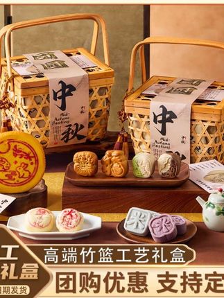 【2025新款】中秋节月饼礼盒装高档纯手工竹篮礼盒公司团购定制礼品#中秋月饼 #月饼 #月饼礼盒 #中秋月饼礼盒 #礼品