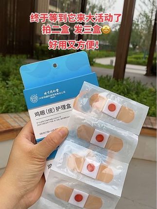 #好用不贵经济实惠 还是医用的#鸡眼贴 #老茧 #自用好物分享 #鸡眼