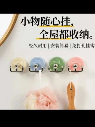 【4个装】创意强力挂钩免打孔可拆卸无痕粘胶贴卫生间墙壁耐用粘 1. #免打孔挂钩 小物收纳神器 2. #全屋收纳 就靠这挂钩 3. #简易安装 耐用挂钩推荐 4. #小物随心挂 收纳不发愁 5. #居家好物 免打孔挂钩绝了