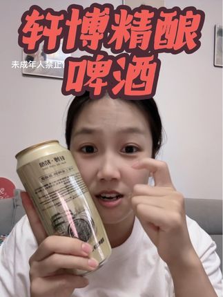 我敢打赌,这🍷你肯定没喝过 ,就是这个#轩博精酿啤酒 麦香浓郁,口感醇厚,真的巨好喝#啤酒 #轩博 #好喝不贵 #白啤