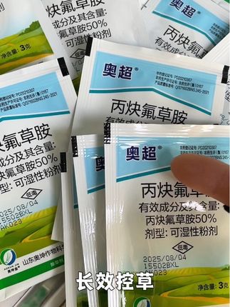 #丙炔氟草胺 #封闭除草 #强烈推荐