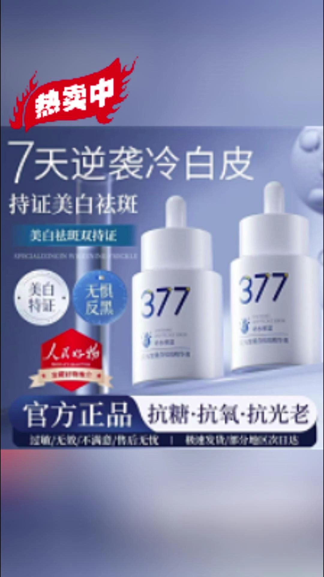 【持证美白】377精华液真的能打!持证上岗超安心,专攻暗沉黄气,淡斑还提亮,抗氧化一把好手。男女都能用,坚持用脸蛋子透着健康亮泽,黄皮直接逆袭~#美白精华 #美白 #做漂亮女人
