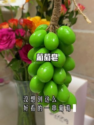 既能洗手又能当香氛摆件的手工葡萄皂,好看又实用,洗手都变得有仪式感啦~#葡萄皂 #手工葡萄皂 #香薰皂 #肥皂 #提升幸福感好物