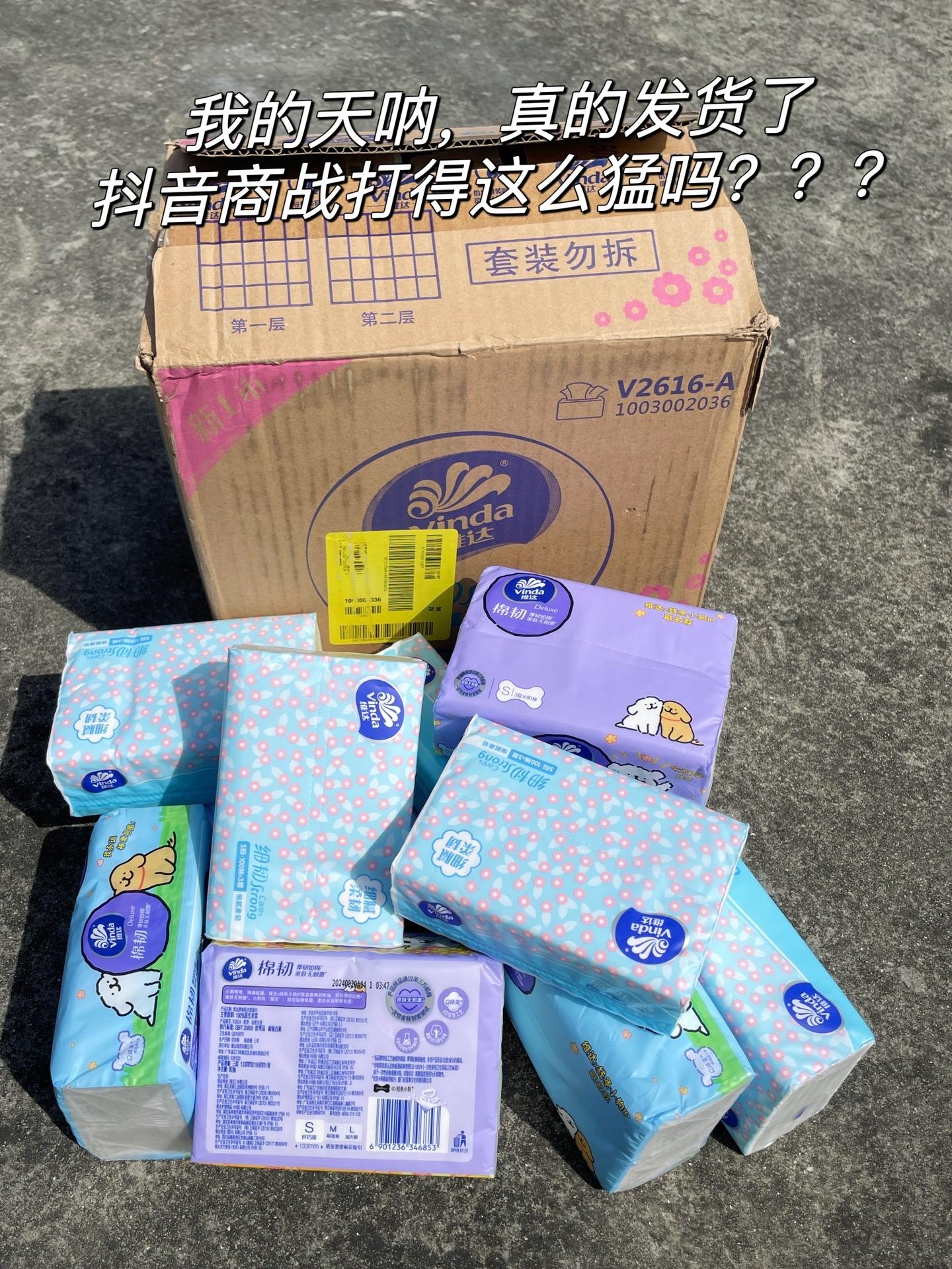 哇塞,维达老板疯了,竟然这个价薅到了维达组合装大羊毛#维达 #抽纸 #超便宜超划算