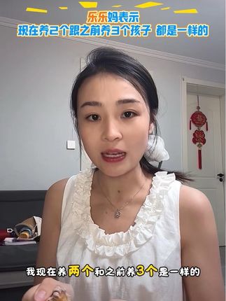 乐乐妈回应现在养2个孩子跟之前养3个孩子 其实都是一样的 #养孩子压力有多大 #太好吃了 #解馋 #客家功夫泡鸭爪