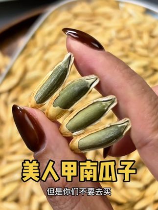 #嗑瓜子#南瓜子#美人甲南瓜子 #太好吃了#老街口