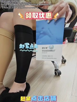 SOUERMEI/舒尔美中筒医用弹力袜静脉曲张袜压力袜值术后恢复#自用好物推荐 #静脉曲张袜 #好物分享 #静脉曲张弹力袜 #强烈推荐
