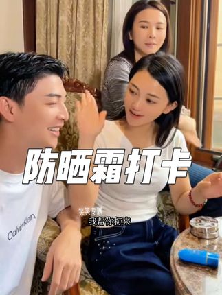 姐妹们,这个徒弟的胆子是越来越肥了哈,还想让师傅给他打防晒,不管男生女生出门一定要涂好防晒霜哦#出门必备 #防晒霜 #高倍防晒 #自用好物分享
