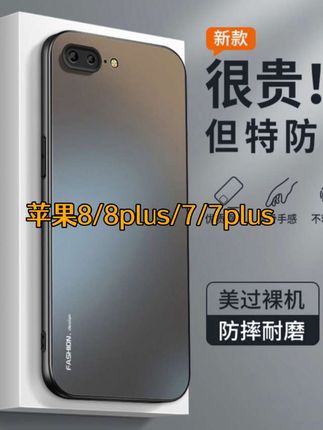 适用苹果8手机壳新款iPhone7高级磨砂硅胶7plus防摔壳#苹果8手机壳#苹果8plus手机壳 #防摔手机壳 #数码科技 #九九潮壳
