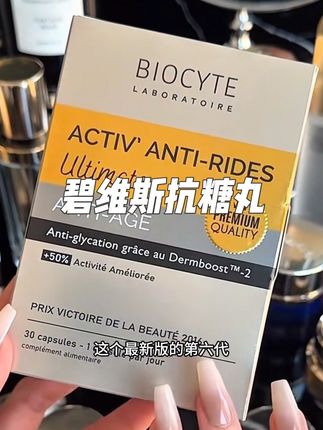 推荐直接冲三盒,每天吃一粒越来越亮堂#抗糖 #碧维斯抗糖#强烈推荐 #好物推荐🔥 #女生必备