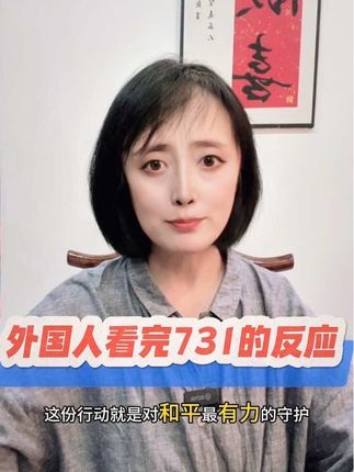 外籍友人看完《731》后的反应 #731电影 #731电影团购 #731细菌战 #731事件 #731人体实验