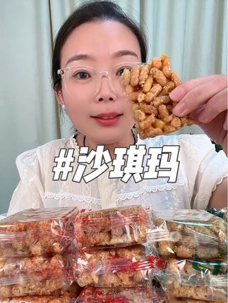 #沙琪玛#脆沙琪玛 #老式沙琪玛 #怀旧零食 #零食推荐