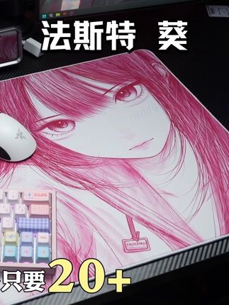 二次元垫都做到了这样?法斯特新品 葵 价格低的离谱!#法斯特 #法斯特电竞 #二次元鼠标垫 #游戏外设 #鼠标垫推荐