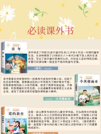 童年六年级必读课外书六年级上册必读课外书快乐读书吧全套爱的教育六年级必读小英雄雨来管桦原著童年高尔基完整版老师推荐阅读#六年级必读 #必读课外书 #老师推荐阅读