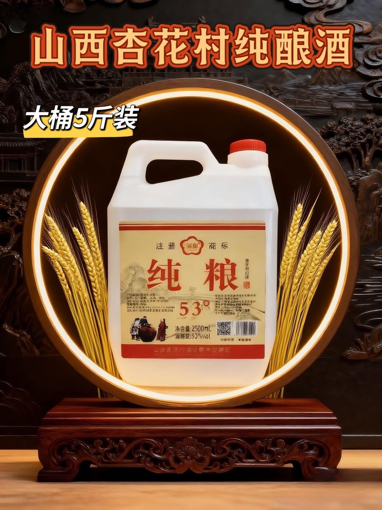 杏花村大桶白酒太值了!! 酒厂补贴的杏花村白酒直接封神! 2500ml的超大容量,53度纯粮清香型,泡酒、果酒全适配,这性价比真的没话说菜 以前买小瓶装泡酒总不够用,换这个大桶款彻底解放双手,一次能泡满好几罐食材。53度的酒精度数刚刚好,既能充分激发食材、水果的风味,又能保证泡出来的酒口感醇厚,没有杂味。 我用它泡了青梅酒和红枣枸杞酒,酒体清澈透亮,闻着全是粮食的自然香气。杏花村是老牌子了,纯粮酿造喝着 也放心,送爱泡酒的长辈也超合适。 泡酒小白闭眼入都不踩雷,趁补贴赶紧囤两桶,慢慢泡着喝太惬意~ #强烈推荐#白酒#纯粮酒#好酒 #传统工艺酿酒