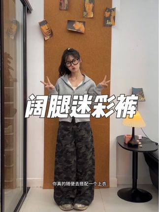 终于找到一条适合小个子穿显高又显瘦的迷彩裤了#迷彩裤 #小个子裤子 #百搭裤子 #显高显瘦显腿长 #便宜又好穿