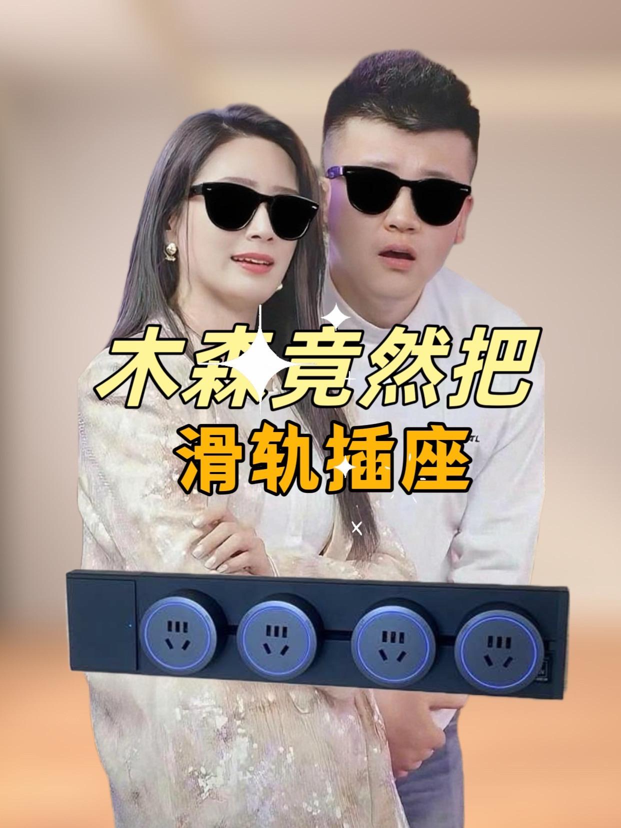 墙上只有一个插座的,千万别着急拆房子,可以替换一个这种多孔位扩展插座。#木森 #好物推荐🔥 #充电器 #木森推荐
