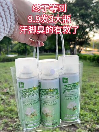 送他这瓶比说100遍“洗脚”有用!含银离子抗菌矩阵臭鞋变淡香 #鞋袜除臭喷雾 #鞋袜喷雾 #鞋袜除臭喷雾推荐 #鞋袜除臭剂 #鞋袜除味必备