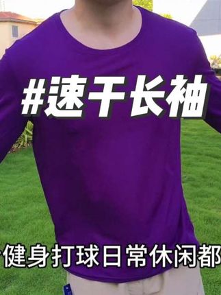 必迈这件速干长袖真的太好穿了,日常运动健身休闲都能穿,而且还是男女同款!#必迈 #速干衣 #速干服 #运动速干服推荐 #运动穿搭