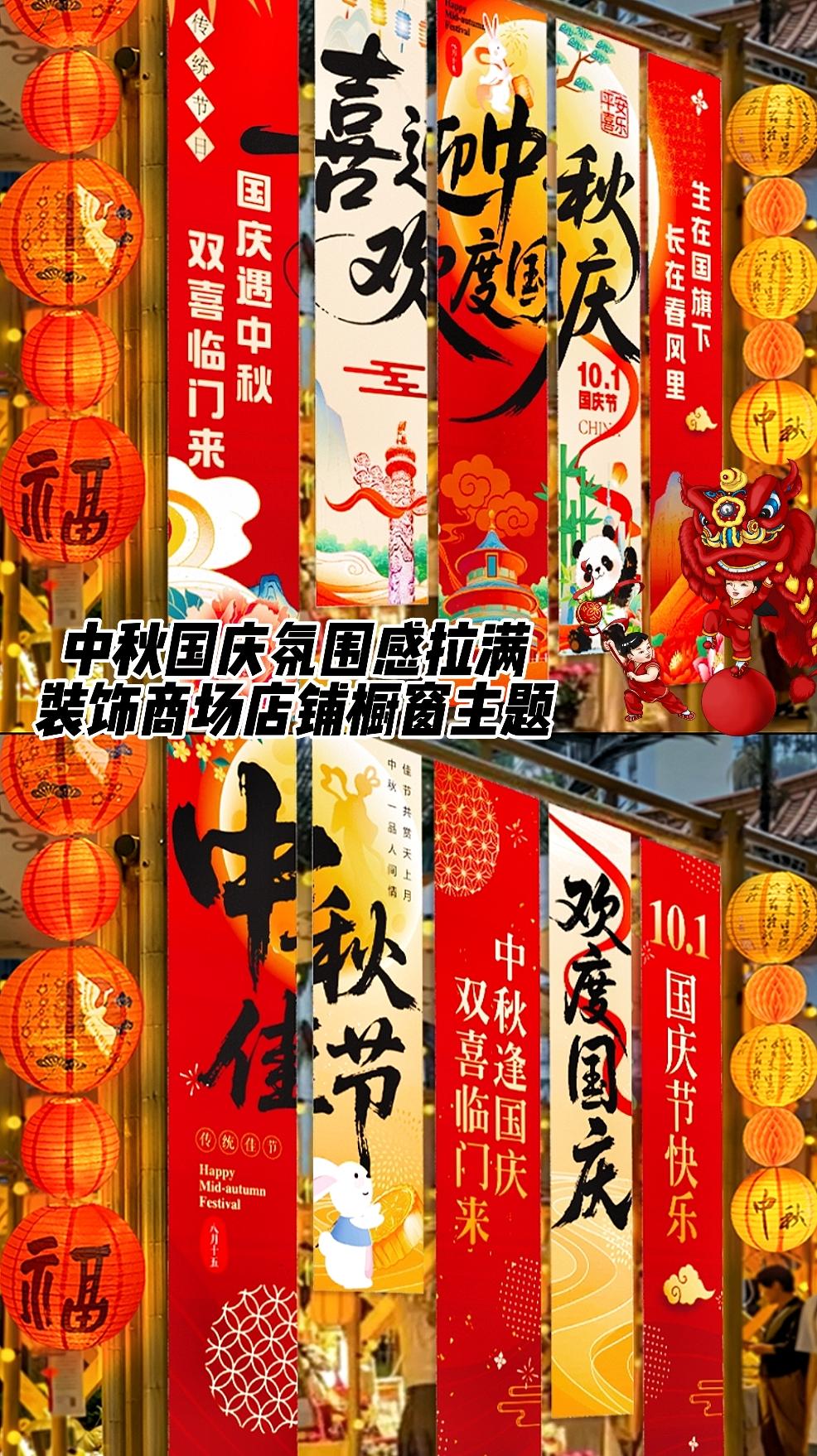 国庆中秋场景布置条幅。FASHIONYEAR国庆节场景氛围装饰挂布条幅,中秋店铺活动堆堆盒摆件#国庆氛围感拉满 #中秋布置 #国庆中秋双节同庆 #中秋装饰 #国庆氛围布置