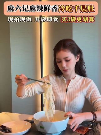 #马筱梅 #麻六记千层肚 #冷吃千层肚 #太好吃了 #毛肚