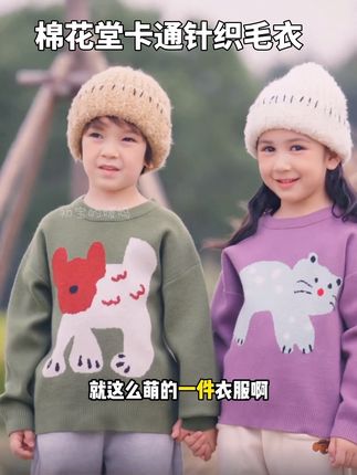 棉花堂卡通针织毛衣,可爱动物毛衣,弹力大,双针双线妈妈手织的味道!#宝妈分享 #萌娃穿搭 #儿童穿搭 #反季 #高品质童装