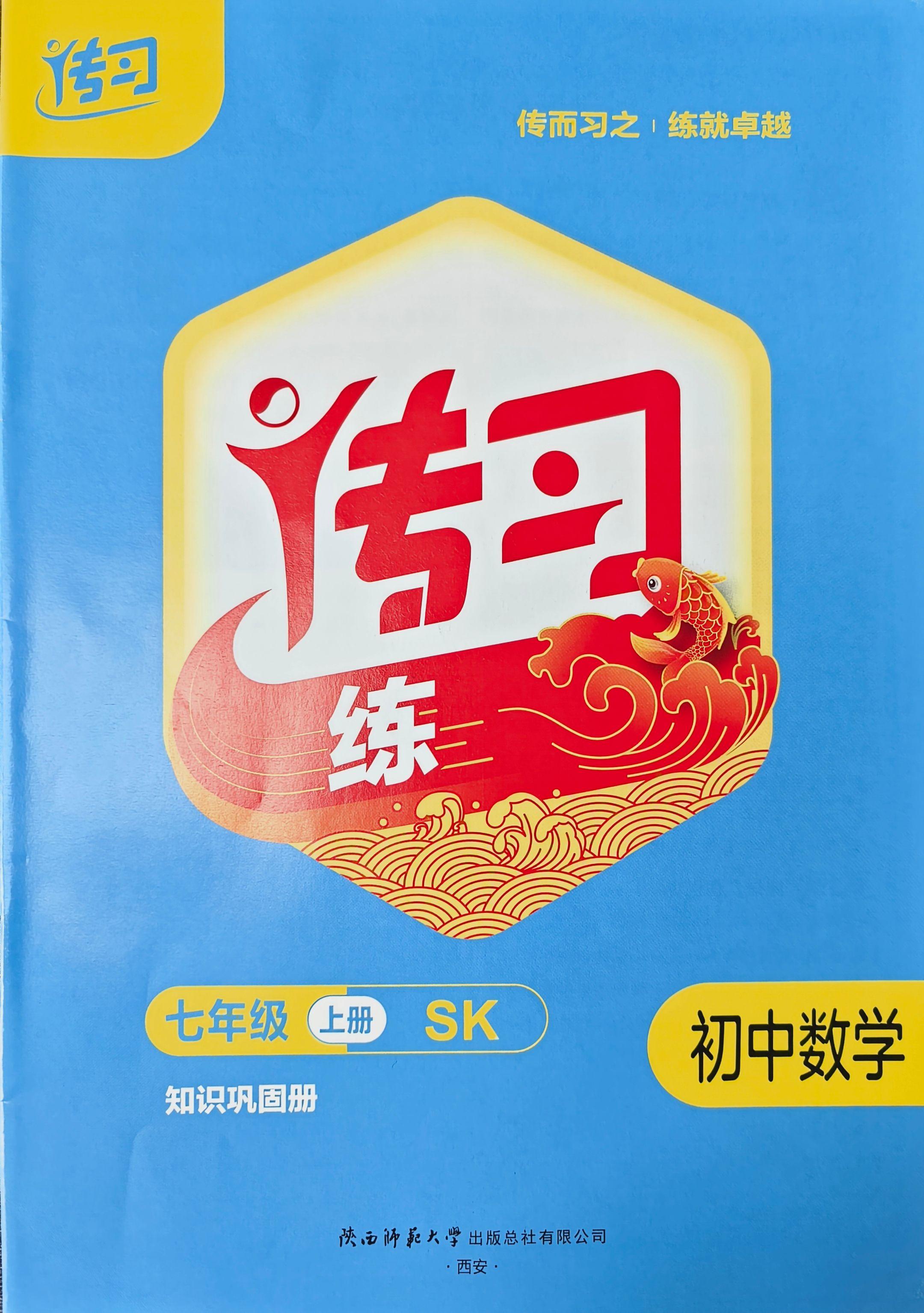 江苏七八年级的孩子真的有福了。针对新课改后而量身定制的一套同步课本、同步考点的辅导资料,或者可以称之为视频书。 适用于课前复习,考前复习。 全书各个单元按照重难点讲解、课时练习、培优练习、测评试卷的结构组成,所有的知识点+题目都由真人老师视频讲解,孩子对于重难点难以理解的可以反复看,学懂弄通。 语数英三门都是一样的结构形式。 这套资料是符合江苏学生的考情需求,也是符合新课标的。推荐#学霸秘籍 #学习辅导资料 #江苏中考#传习练#初中英语