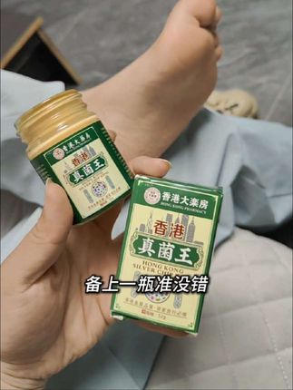 一到天气热的时候备上一瓶这个准没错#足部护理 #脚气问题 #看过来 #自用好物分享