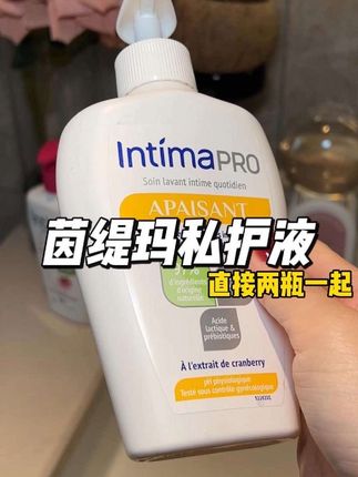 所有女生醒醒!没人比我更爱我的身体!!但凡家里有个站着上厕所的都把这个茵缇玛护理液用起来!! #lntima茵缇玛 #茵缇玛护理液 #私密护理液 #强烈推荐 #女性健康