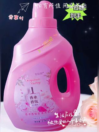 家人们谁懂啊青姑娘香水洗衣液杀疯了!,家人们谁懂啊青姑娘香水洗衣液杀疯了!,2.5kg 大容量,两位数直接砍成一位数到手,这羊毛不薅血亏!,质地浓稠得像酸奶,倒一点就疯狂冒泡泡洗衣,时满屋子都是高级香水味,衣服晒干还留香,走路上自带体香特效~,污渍杀手实锤!看图油渍、脏污直接一键清,零,白T秒变新的,小白鞋洗完能反光,脏衣服扔进去,洗完直接惊艳,洗衣界卷王没跑了! ,想省钱又想衣服香喷喷、干干净净的宝子,闭着眼冲就,完事儿!手慢无~,#洗衣液推荐 #香水洗衣液 #好物分享 #居家必备
