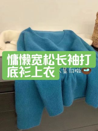 孔雀蓝v领针织衫女秋冬慵懒纯色毛衣2025新款打底衫宽松长袖上衣#修身显瘦 #慵懒宽松上衣#通勤搭配 #韩系穿搭 #微胖穿搭分享