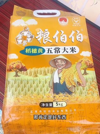 妈妈们快来薅羊毛啦!一个ID只能薅一单肯定是好东西!现在他家活动巨划算#粮伯伯五常大米 #东北五常大米 #东北五常稻花香大米 #大米 #超便宜超划算