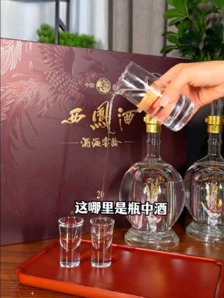 西凤酒海窖龄20年礼盒中秋送礼高档白酒官方旗舰店52度500ml*2#西凤酒 #白酒推荐 #礼盒包装 #性价比高 #纯粮食酒