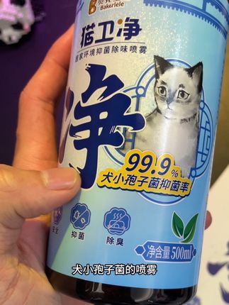 趁现在划算 抓紧 #猫卫净 #猫藓 #宠物环境除臭喷雾