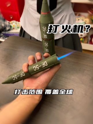 我以为笔筒就已经够炸裂了 没想到后面还有更牛的 #东风5c#打火机