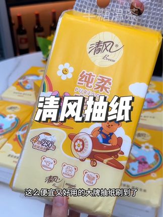 我也不想买啊,可是现在29块9到手整整10大提还是清风大品牌的呢#生活用纸 #清风抽纸 #抽纸 #纸巾